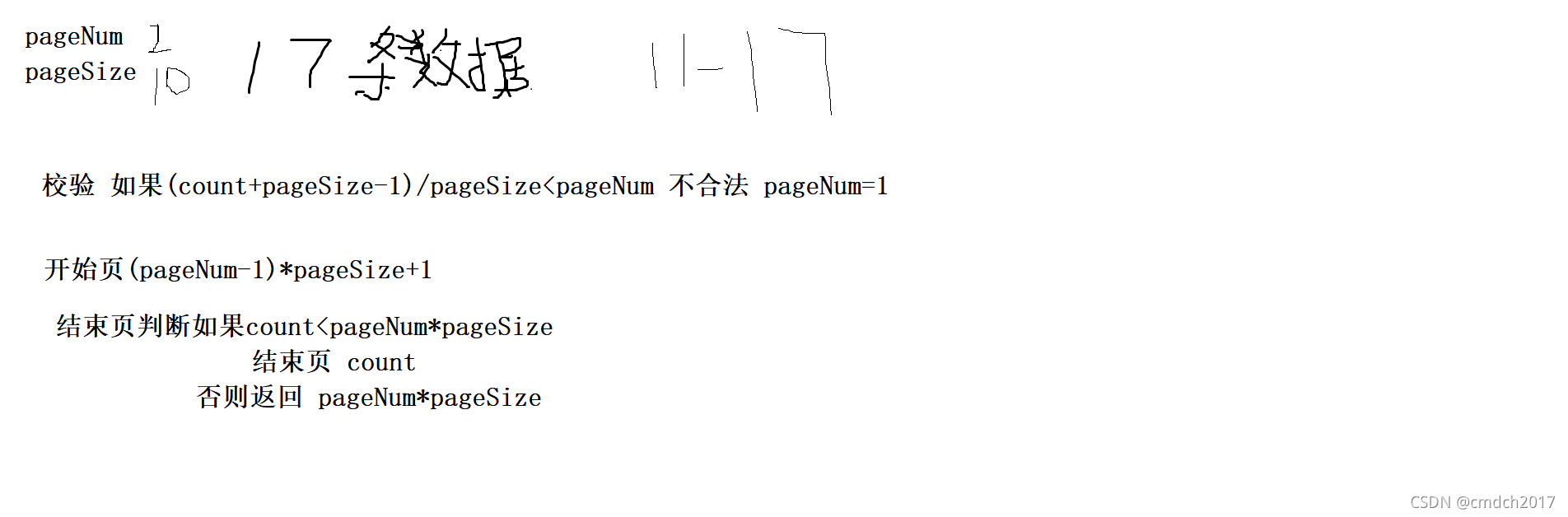 不写sql时不会用PageHelper——被迫手撕分页的一天