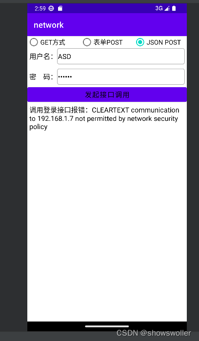 Android App网络通信中通过okhttp调用HTTP接口讲解及实战（包括GET、表单格式POST、JSON格式POST 附源码）