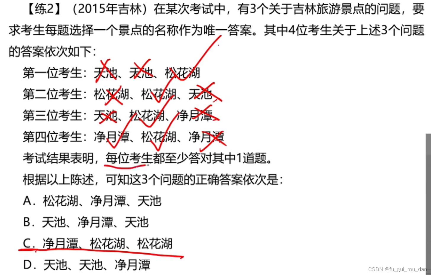 考公-判断推理-组合排列