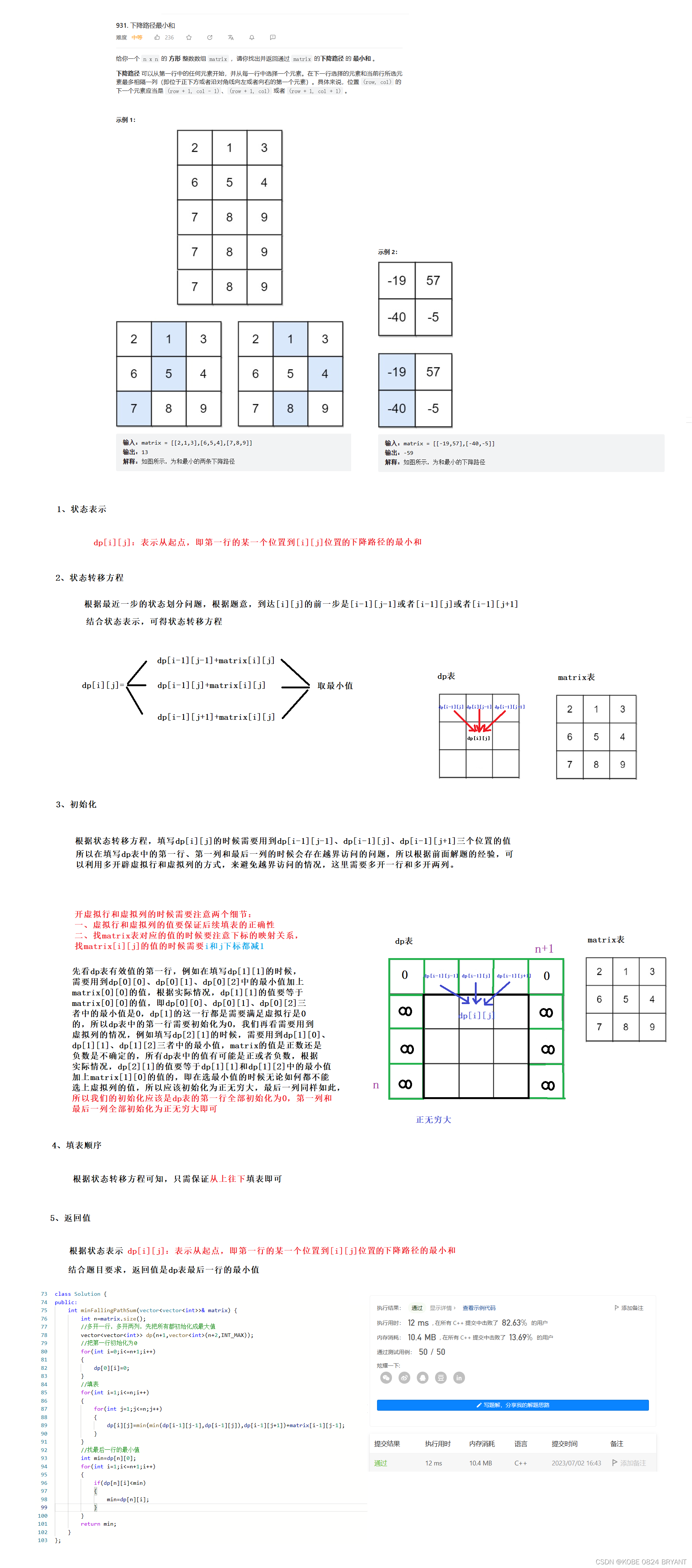 力扣 -- 931. 下降路径最小和