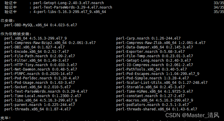 perl-DBD-MySQL安装