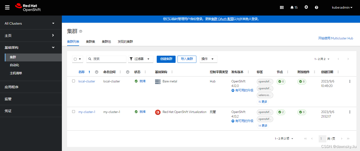 OpenShift 4 - 在 OpenShift Virtualization 上自动部署 OpenShift 托管集群(演示视频)