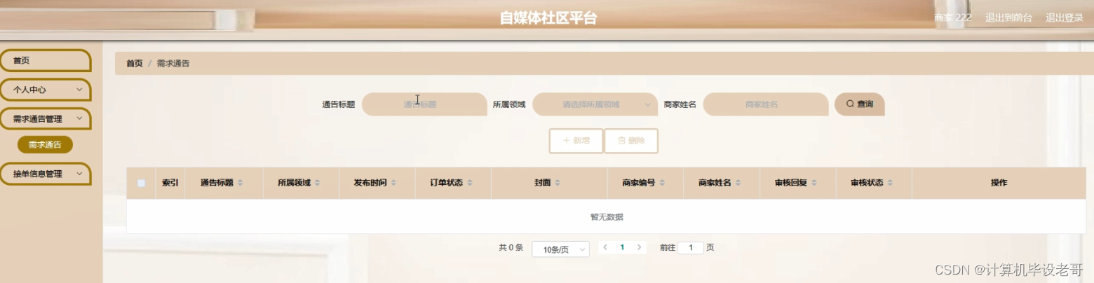 需求通告