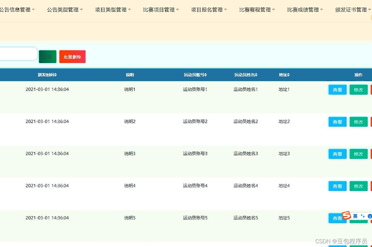 基于ssm体育竞赛运动会成绩管理系统java毕业设计源码介绍