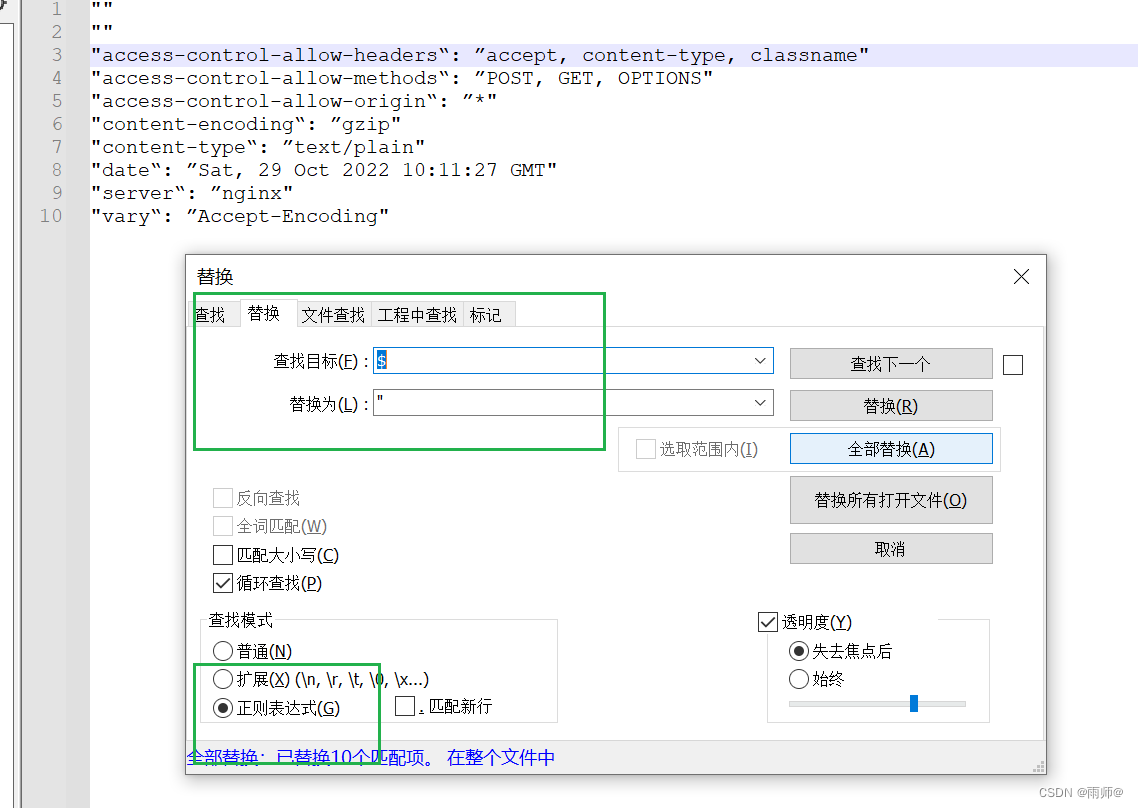 notpad++中正则替换文字加双引号_notpad++正则匹配引号之间内容-CSDN博客