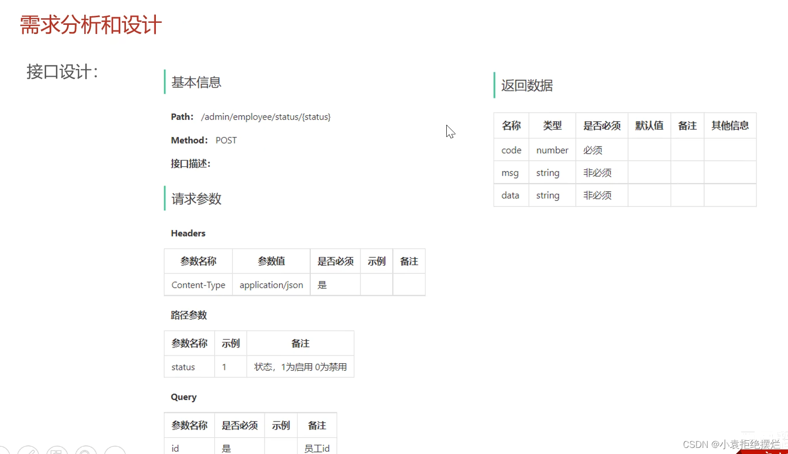 Java项目-苍穹外卖-Day03