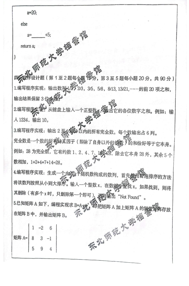 东北师范大学2021计算机技术研究生入学考试真题——800C程序设计