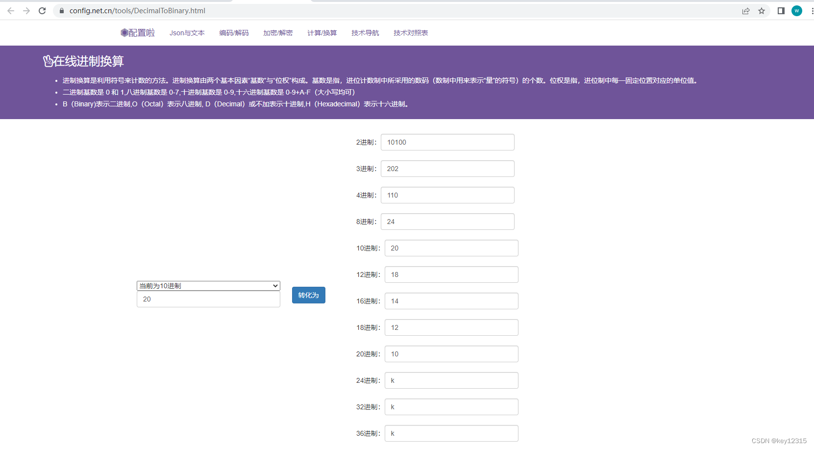 2进制,8进制,10进制,12进制,16进制,24进制,32进制,36进制等换算_16k+12二进制-CSDN博客