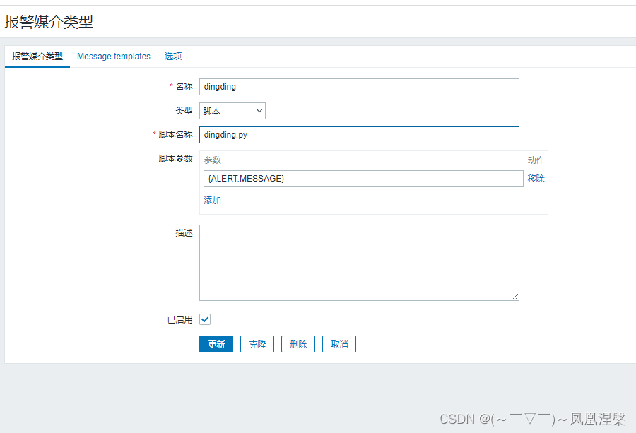 zabbix支持钉钉报警