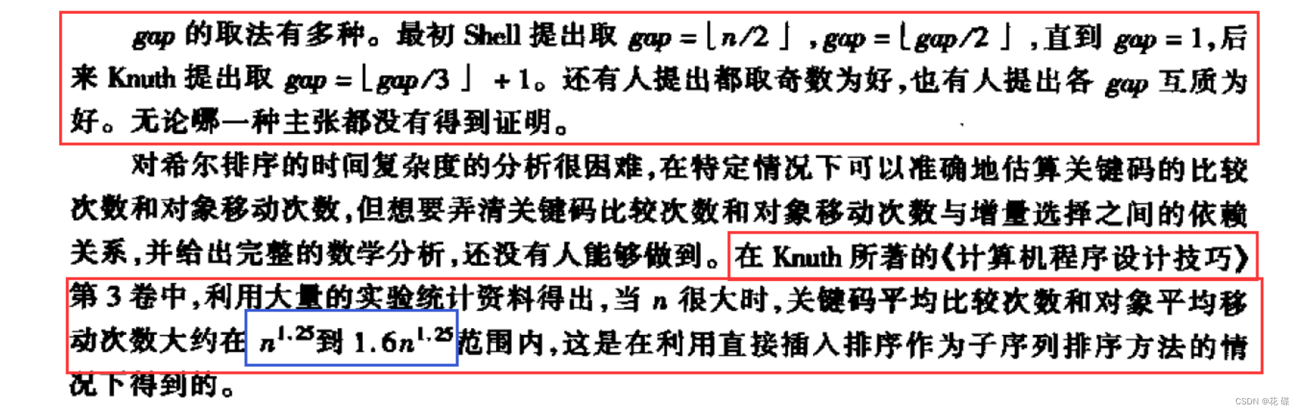 【数据结构与算法篇】手撕排序算法之插入排序与希尔排序