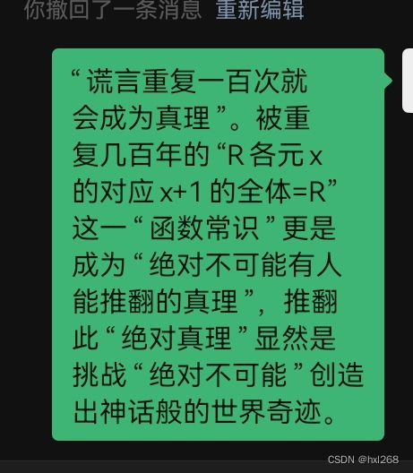 图说数集相等定义表明“R各元x的对应x+0.0001的全体=R“是几百年重大错误