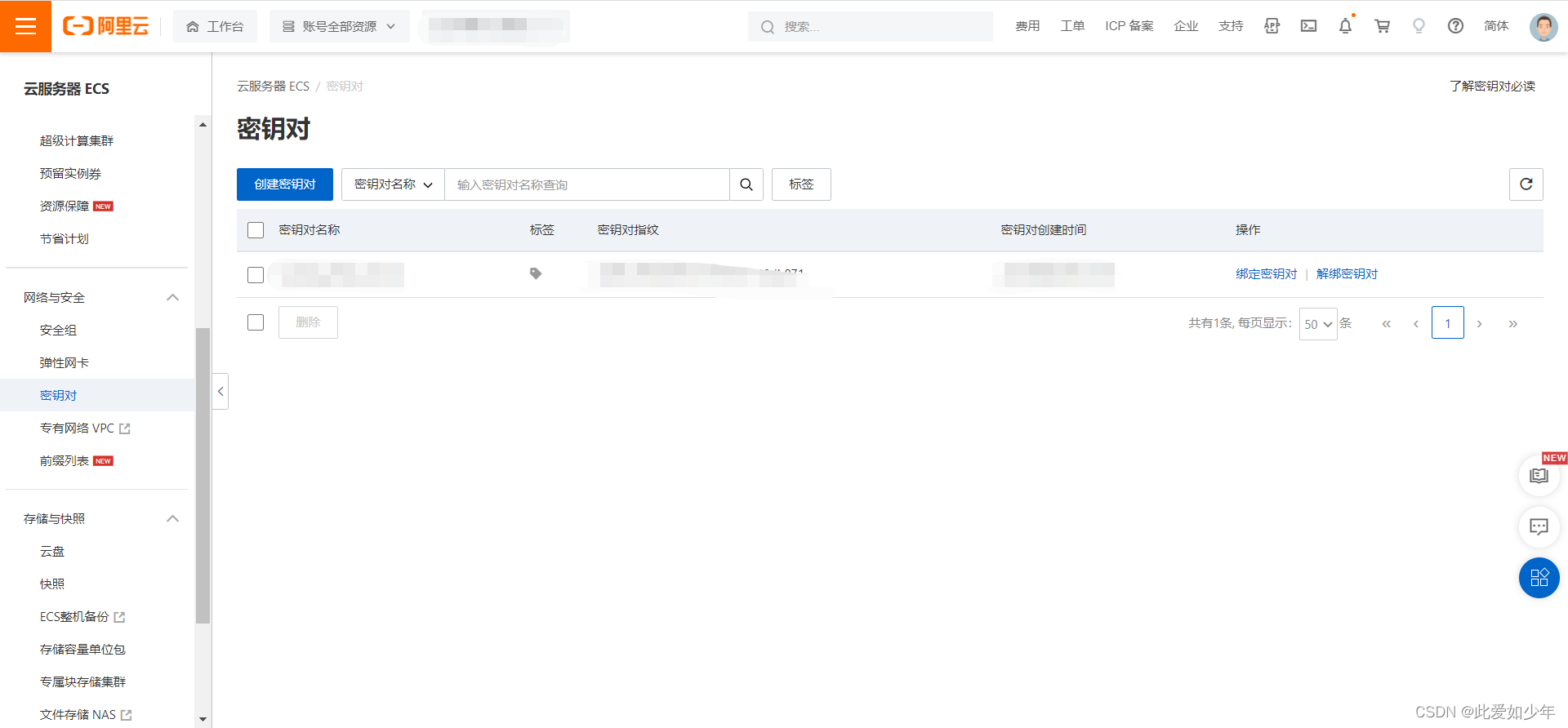 阿里云ECS创建密钥对