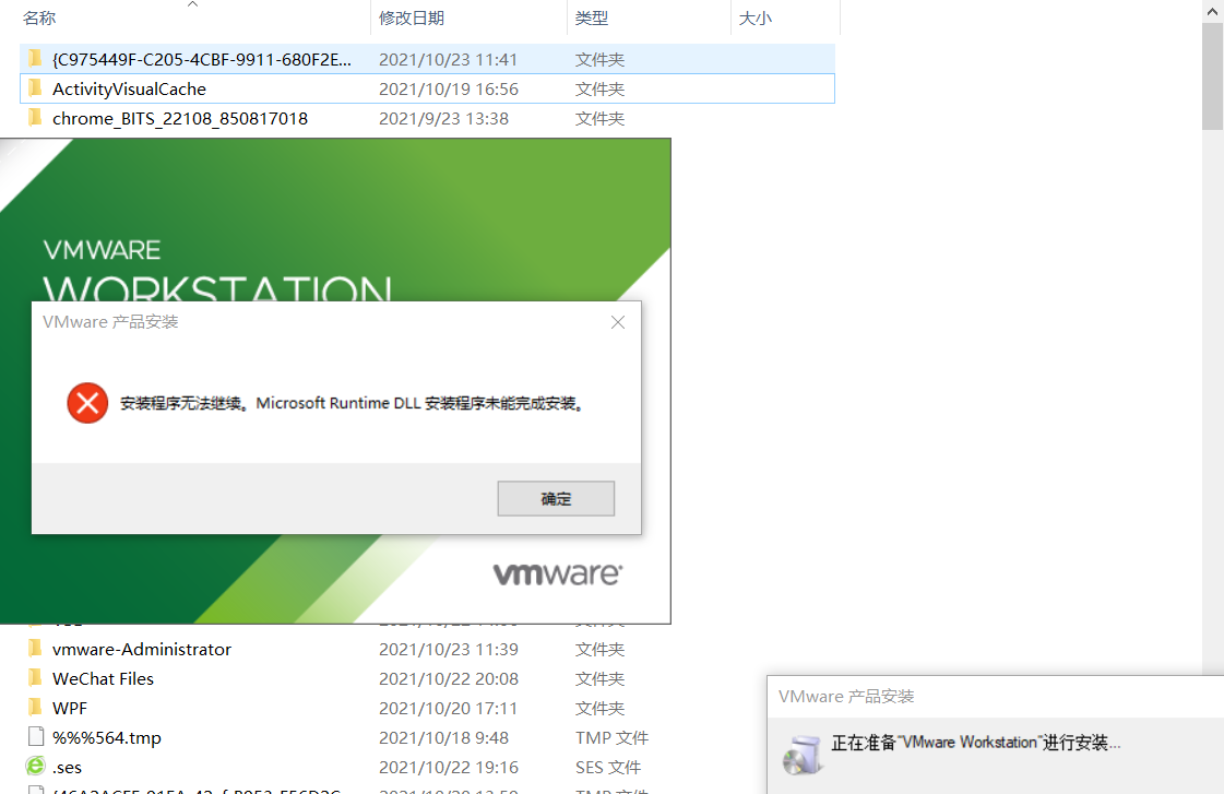 安装vmware时出现安装程序无法继续microsoftruntimedll安装程序未能