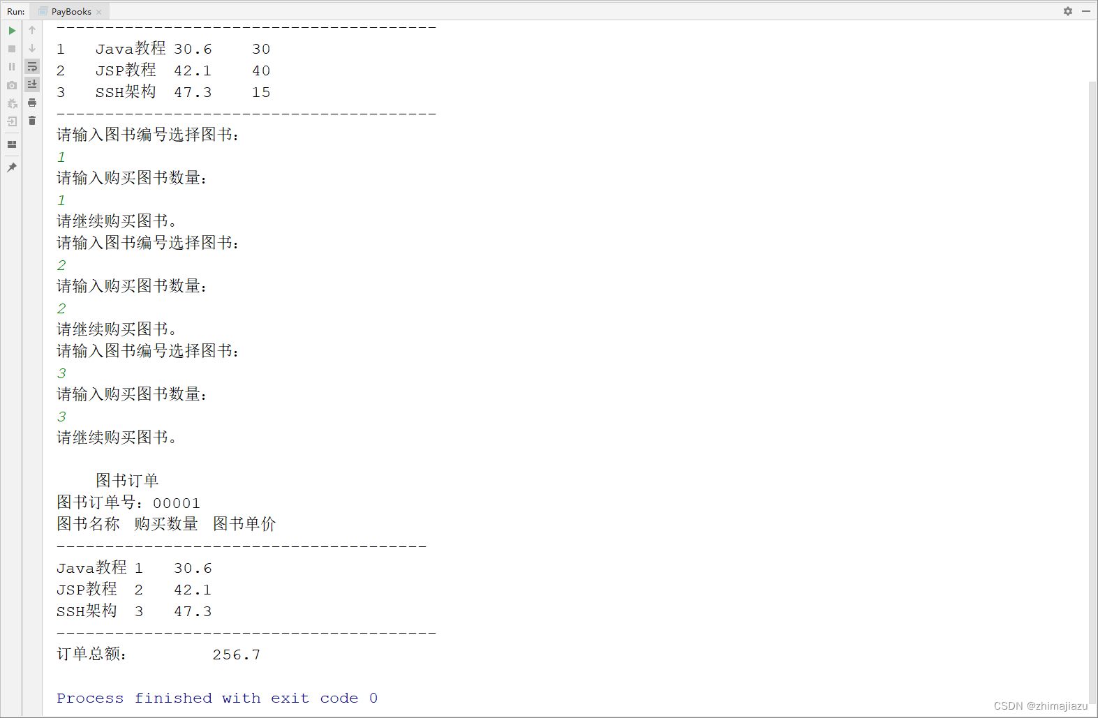 基于控制台的购书系统(JAVA基础案例教程-黑马程序员编著-第三章-课后作业)