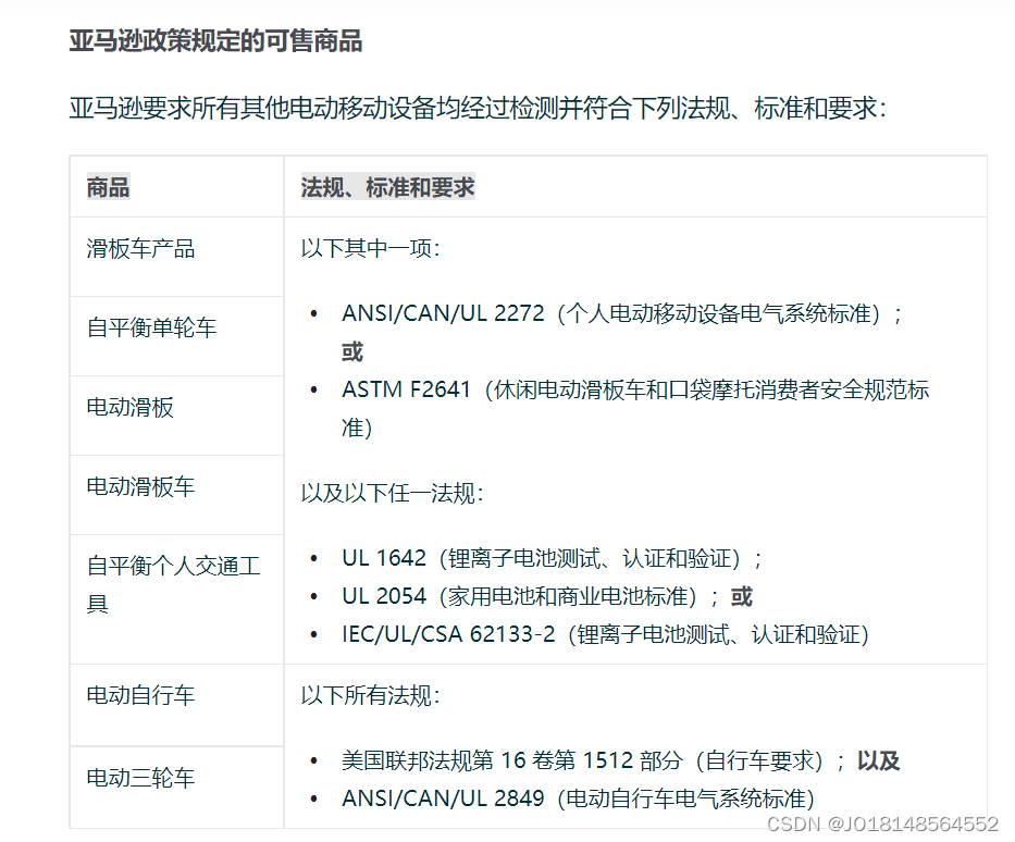 亚马逊儿童自行车，滑板车等电动移动设备合规标准UL报告如何办理？UL 2272、UL 2849