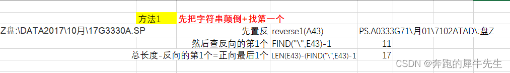 EXCEL文本处理总结：如何查找(/定位)字符串内，符合条件的多个符号里的最后一个？