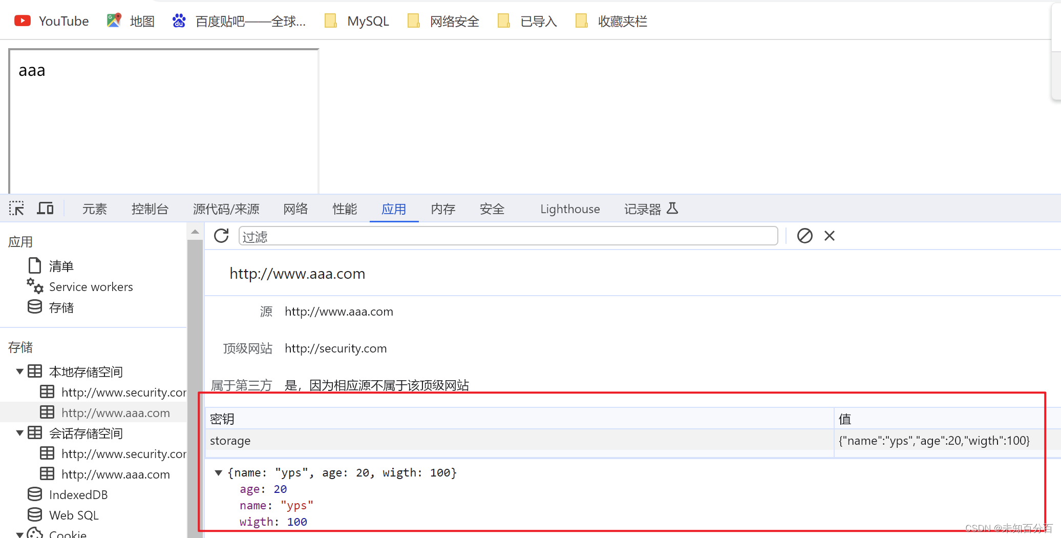 跨域：利用iframe实现跨域DOM互访的四种方式