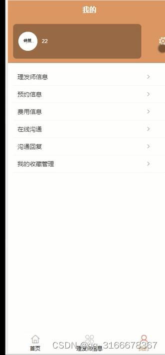 微信小程序 基于Android的美容理发师预约管理系统