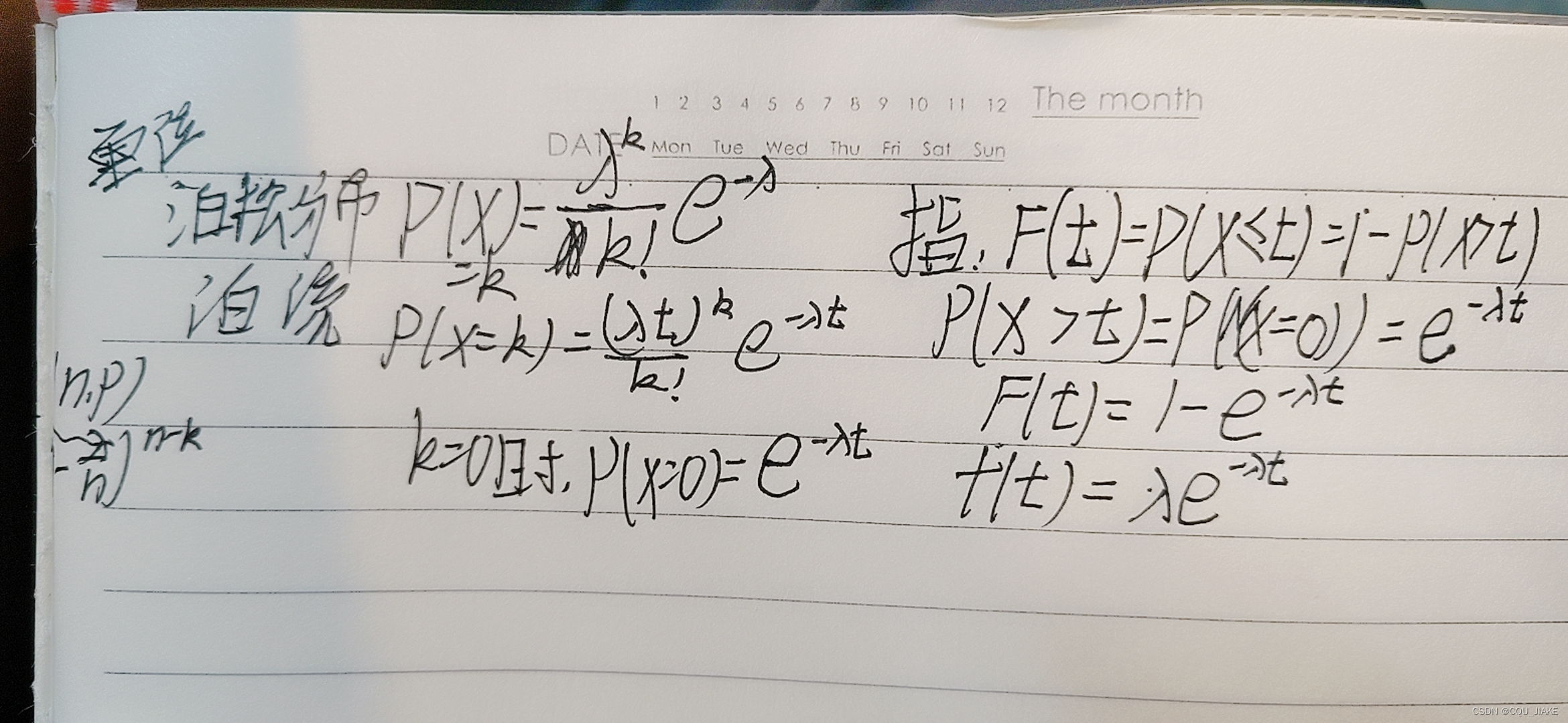 10.10泊松、指数、伽马分布的理解