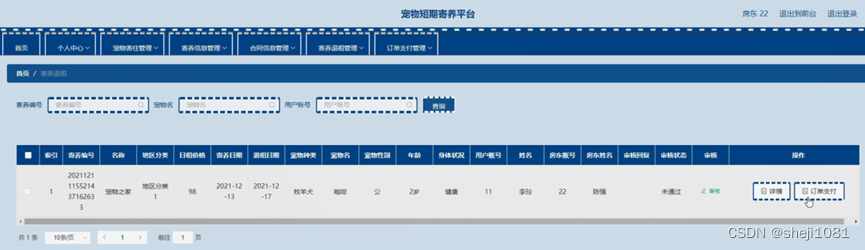 [附源码]Node.js计算机毕业设计宠物短期寄养平台Express