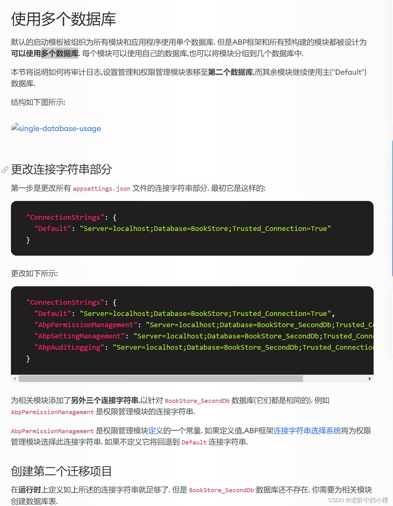 Abp使用多个同类型数据库 Abp 多数据库 Csdn博客