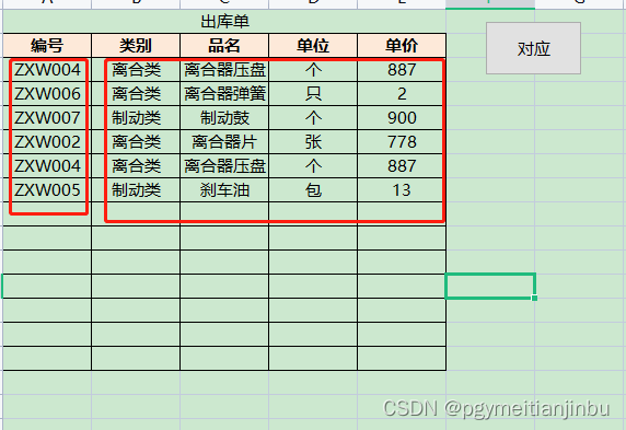 vba中字典的用法
