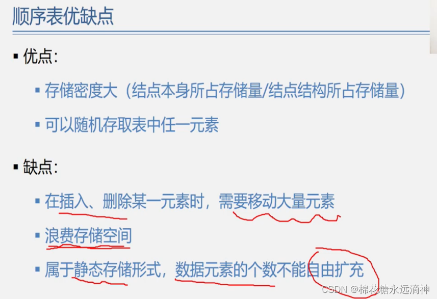 数据结构与算法C语言版学习笔记（2）-线性表、顺序存储结构的线性表