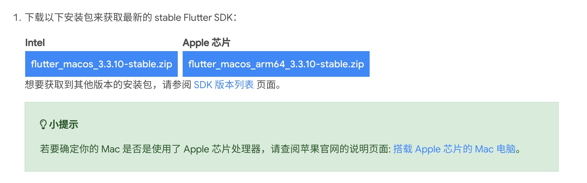 macOS 上安装和配置 Flutter 开发环境