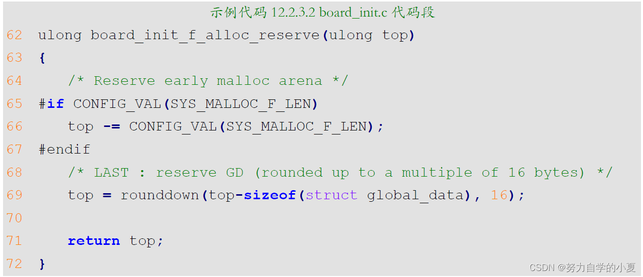 示例代码12.2.3.2 board_init.c代码段截图