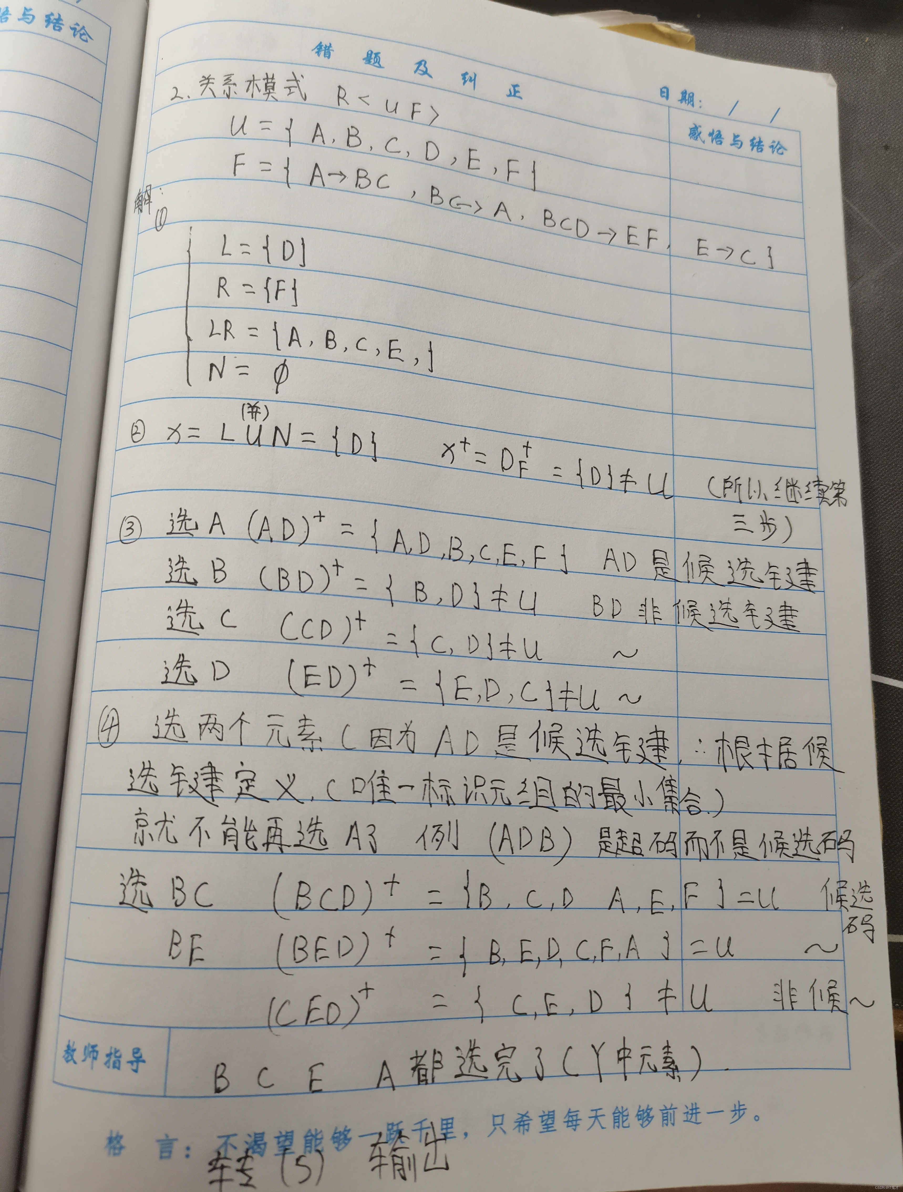 候选键的计算（数据库系统概论）