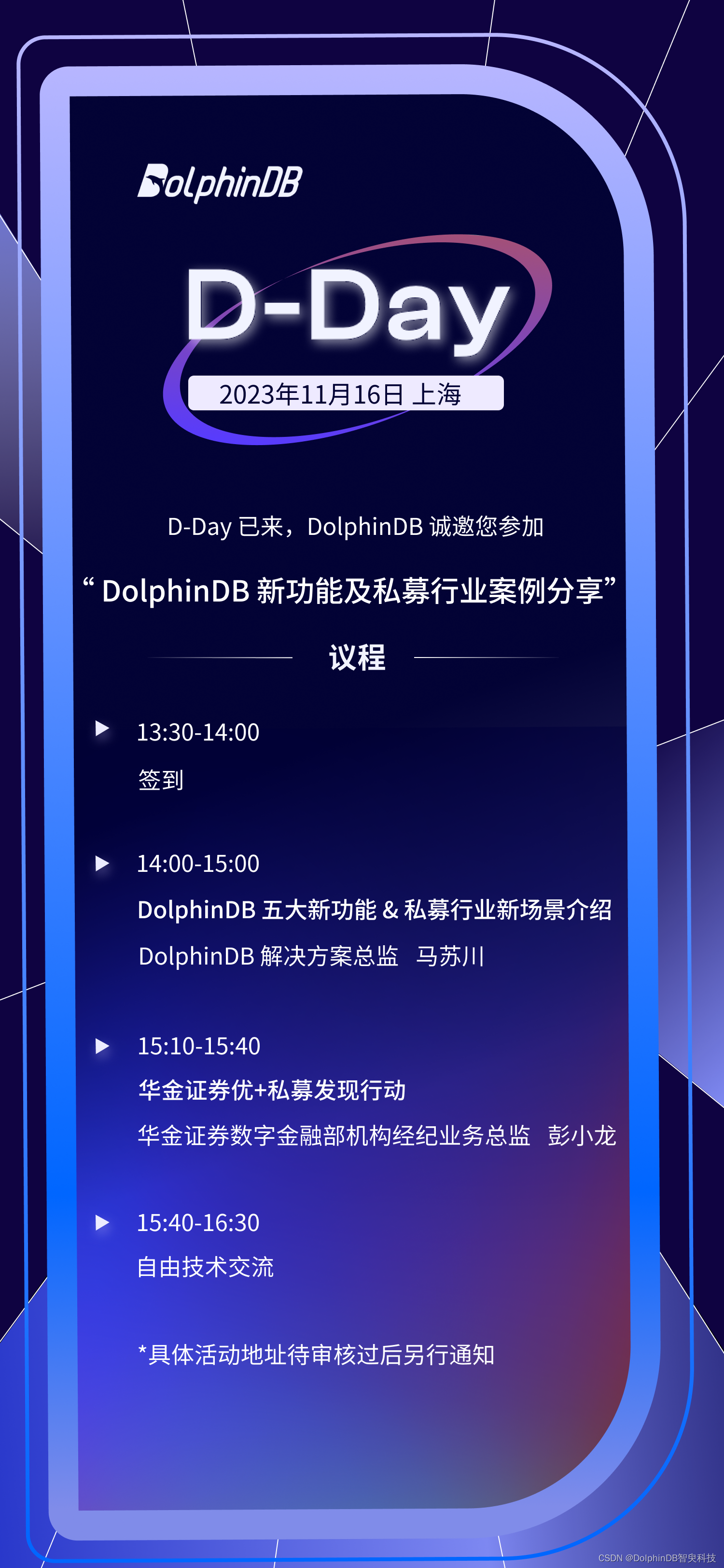 新功能案例分享丨DolphinDB 与你相约上海，报名限时开放！