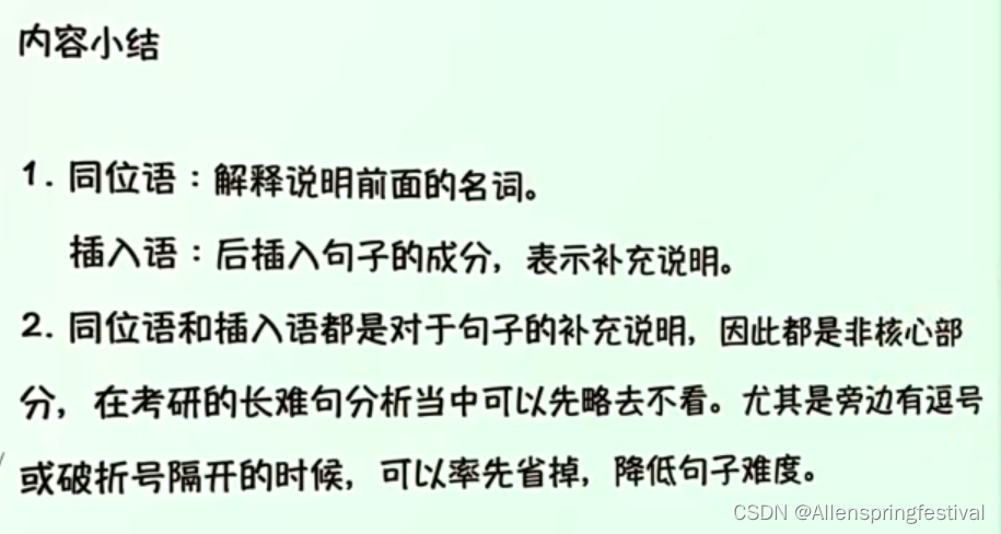 第一部分——简单句——第二章——简单句的核心——第二节 成分角度的扩展同位语，插入语