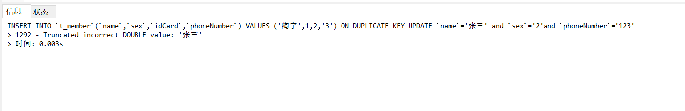MySQL 1292 Truncated Incorrect DOUBLE Value norang CSDN 