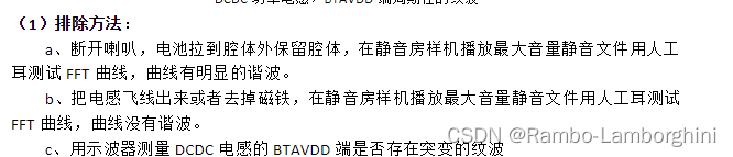 杰理之排查DCDC电感啸叫【篇】