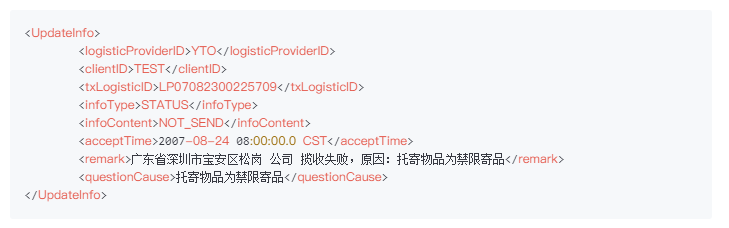 Java圆通物流轨迹推送服务接口揽收失败