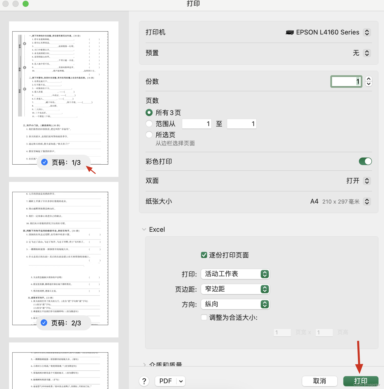 MAC Boook打印长图