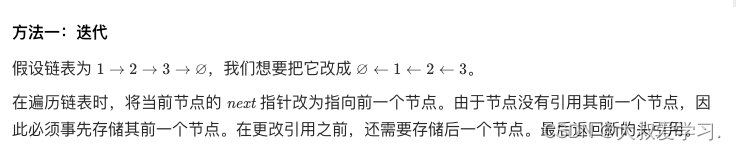 Leetcode 算法面试冲刺 热题 HOT 100 刷题（160 169 198 200 206）（六十三）