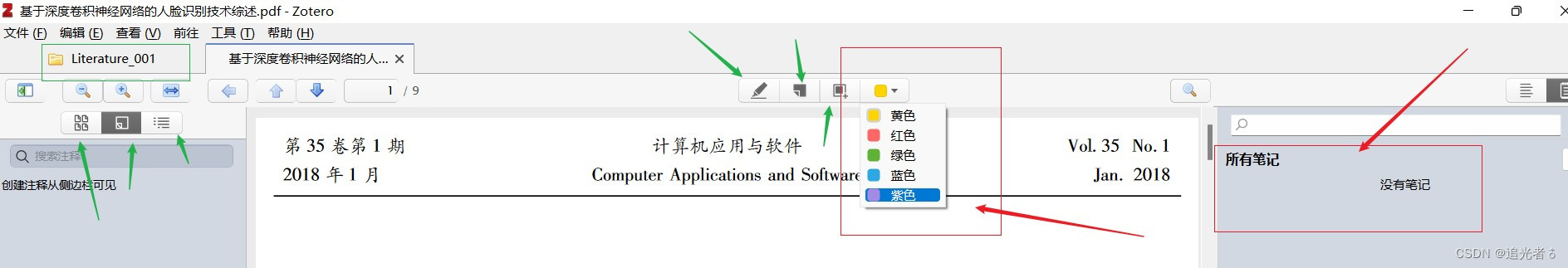 今天【分享】一个好用的文献管理软件——Zetero