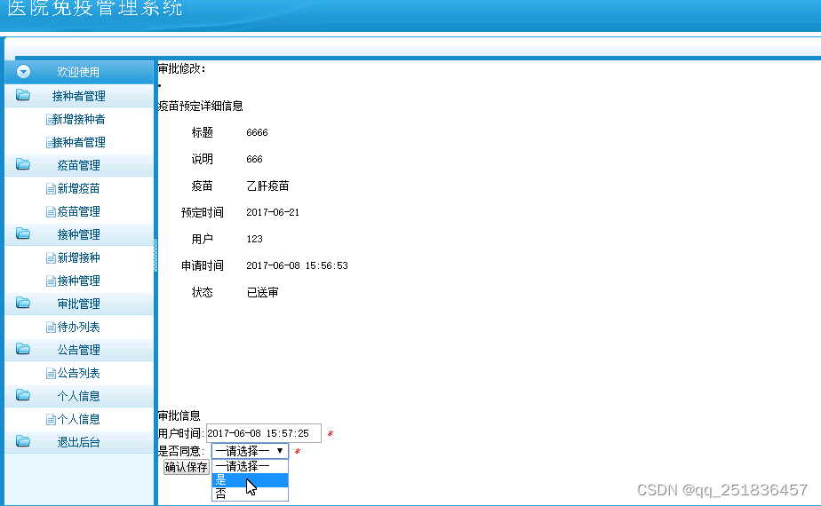 JSP ssh免疫疫苗管理系统myeclipse开发mysql数据库MVC模式java编程计算机网页设计