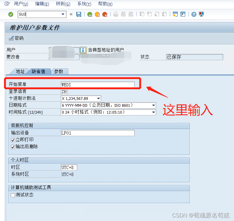 SAP 的区域菜单(Area Menu) 和 SPRO的技术信息 详解（TCODE:SE43、SSM2、SU3）_sap Se43-CSDN博客