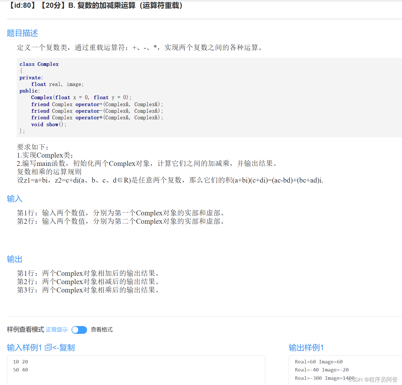 【id:80】【20分】B. 复数的加减乘运算（运算符重载）