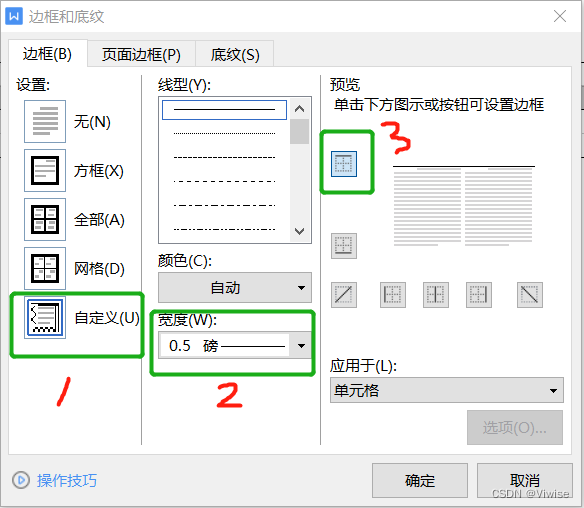 【wps】【毕业论文】三线表的绘制