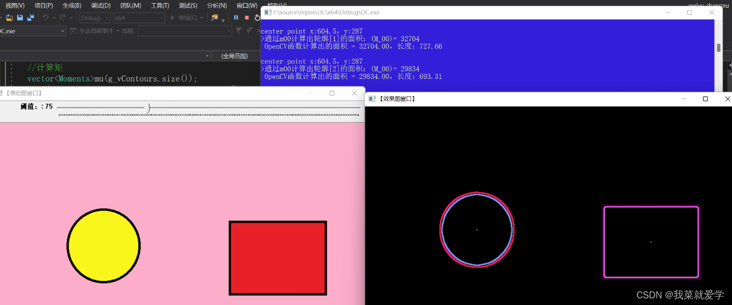 【OpenCV】-图像的矩