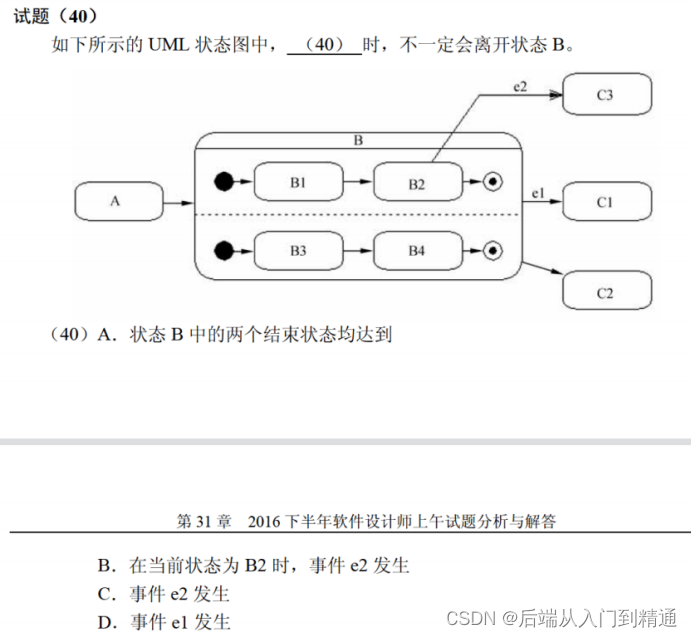 真题详解（计算机总线）-软件设计（四十五)