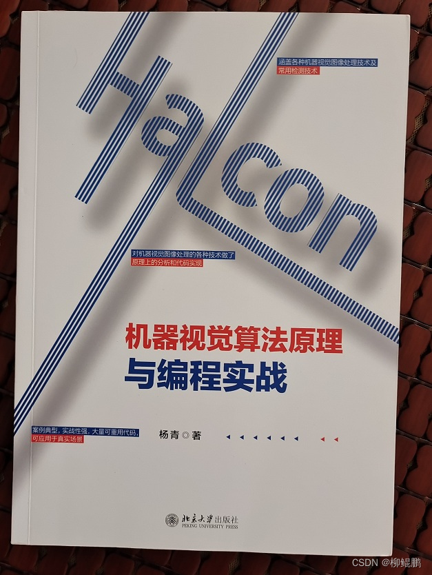 学习心得06：Halcon