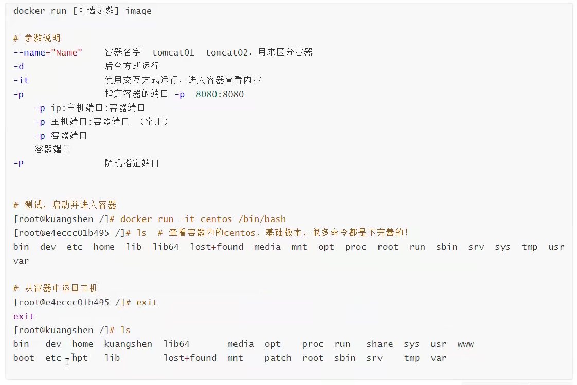 Docker 常用命令 帮助命令 镜像命令 容器命令 其他常用命令 超周到的程序员的博客 Csdn博客 进入容器命令 Docker 常用命令 帮助命令 镜像命令 容器命令 其他常用命令 超周到的程序员的博客 Csdn博客 进入容器命令