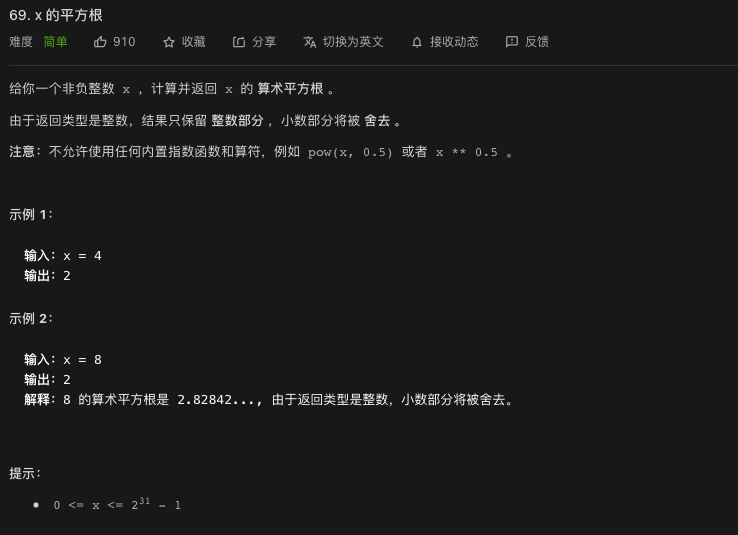 力扣刷题总结之69 X 的平方根 躺着吃键盘的博客 Csdn博客