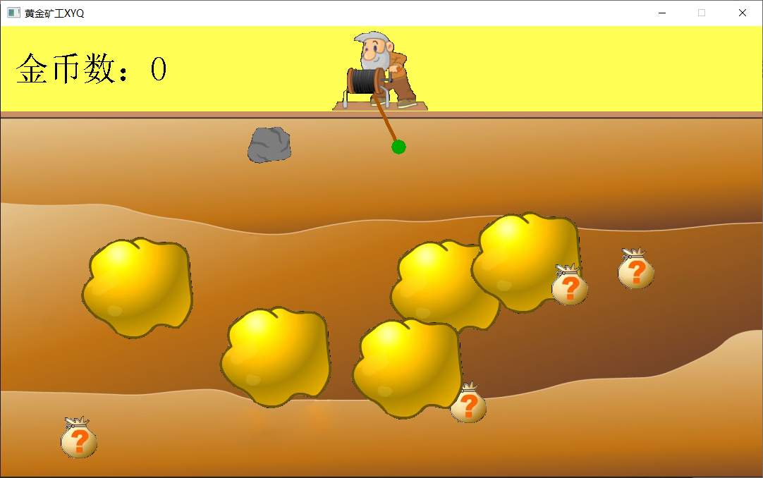 黄金矿工(小游戏)-----------c语言 easyx实现