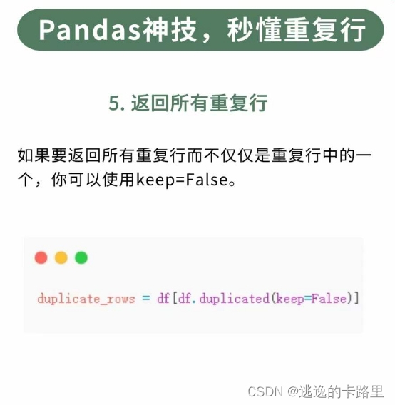 Python学习之pandas模块duplicated函数的常见用法