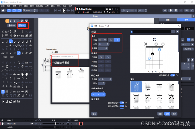 guitar pro8.1免费的吉他学习辅助软件